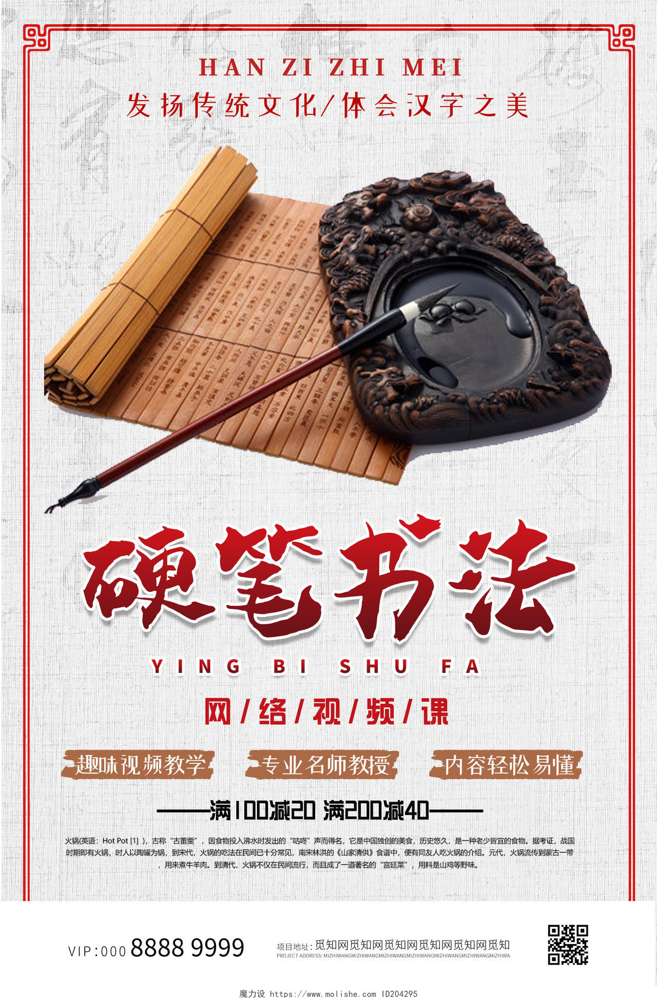 中国风素雅大气硬笔书法海报